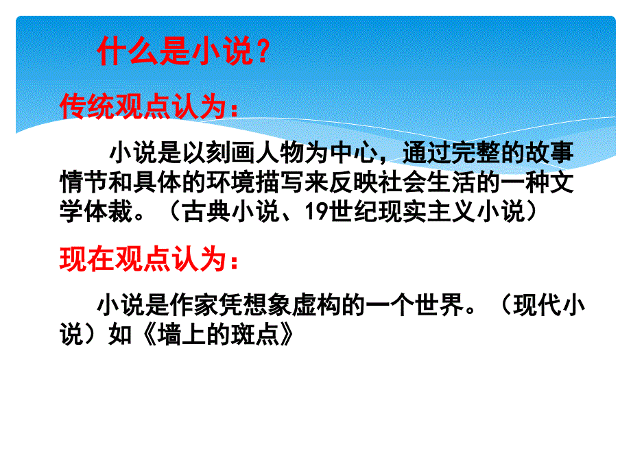 《外国小说欣赏》单元目标总复习2_第4页