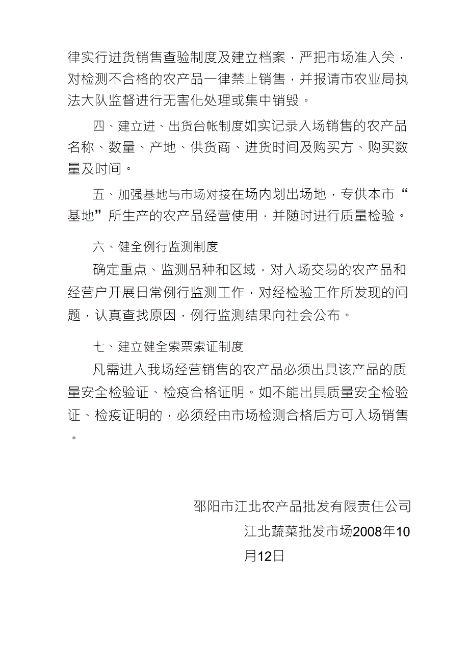 关于蔬菜农药残留超标的整改措施_第2页