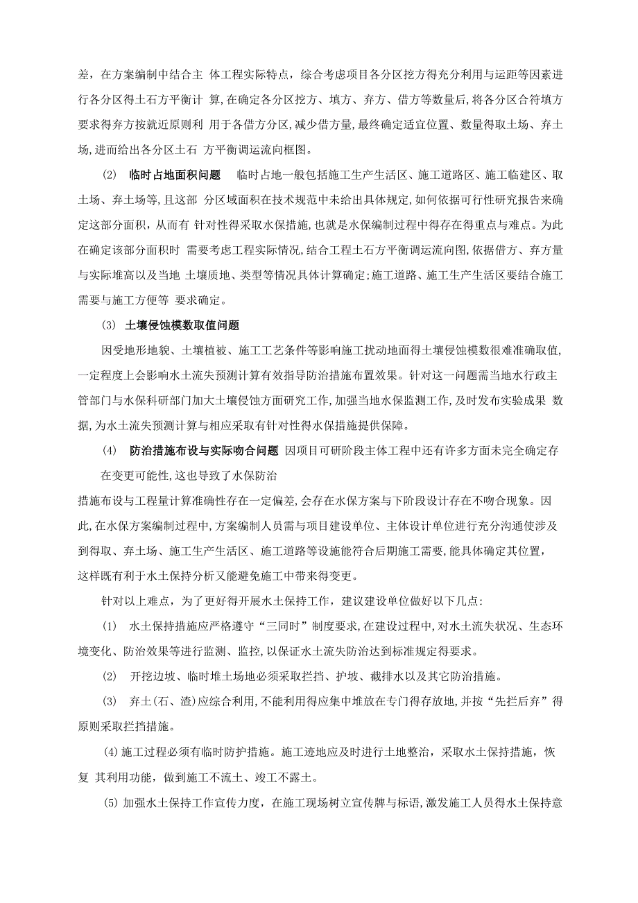 水土保持方案编制项目技术服务方案_第3页