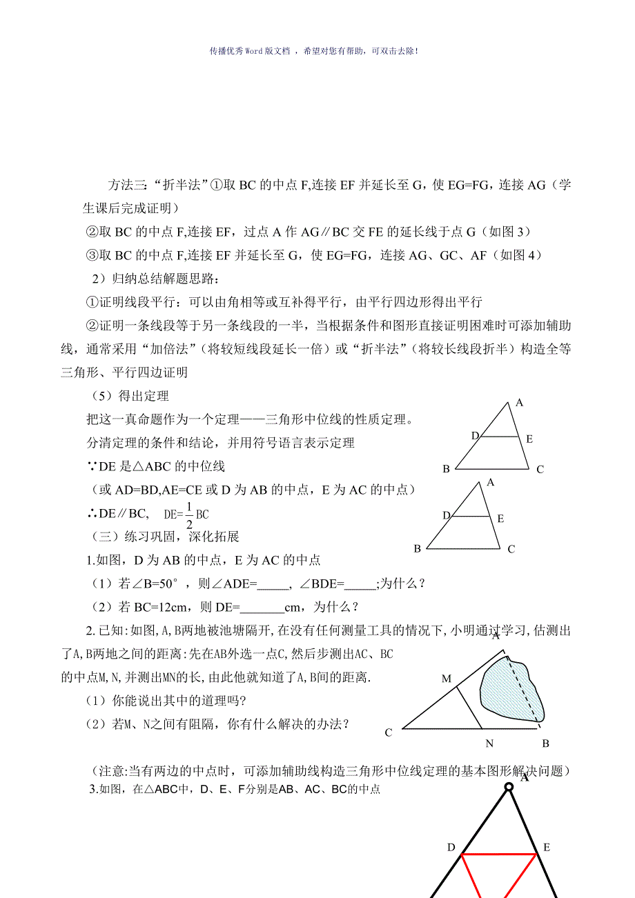 三角形的中位线教学设计Word版_第3页