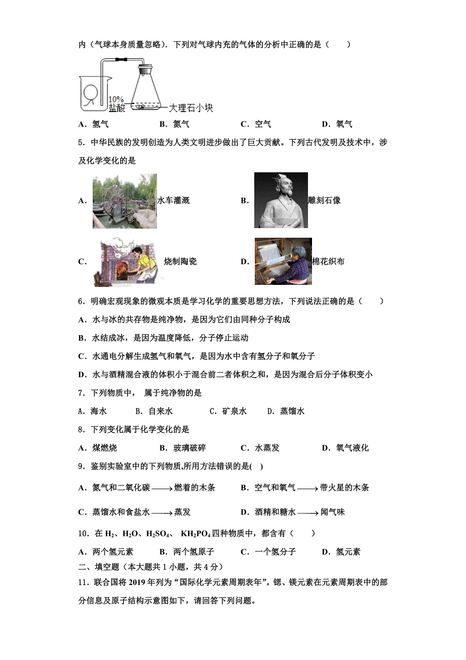 山东省安丘市石堆镇中学心中学2022-2023学年化学九年级第一学期期中教学质量检测试题含解析.doc_第2页