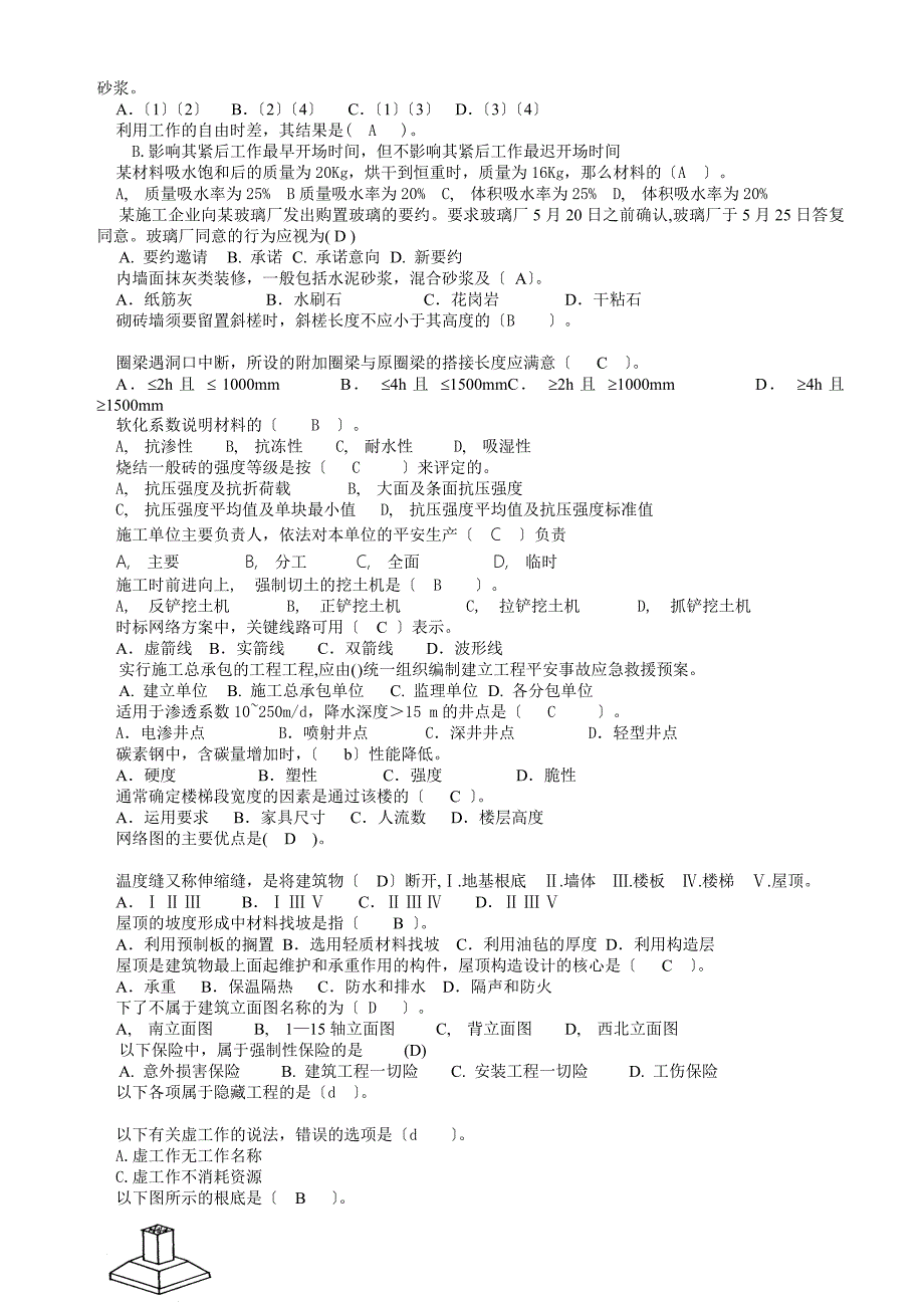 建筑测量员《通用与基础知识》考试题答案(A卷)_第2页