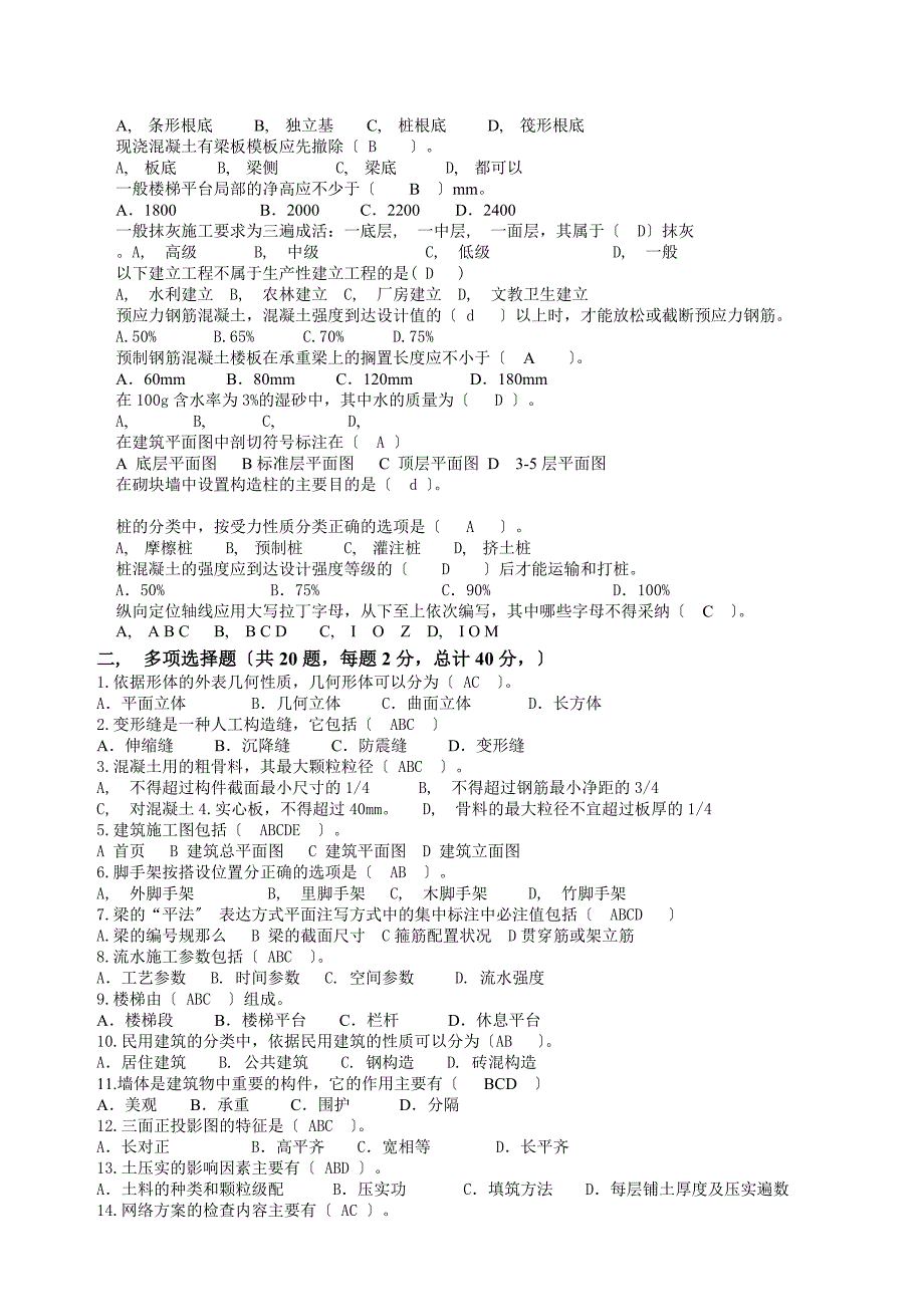 建筑测量员《通用与基础知识》考试题答案(A卷)_第3页