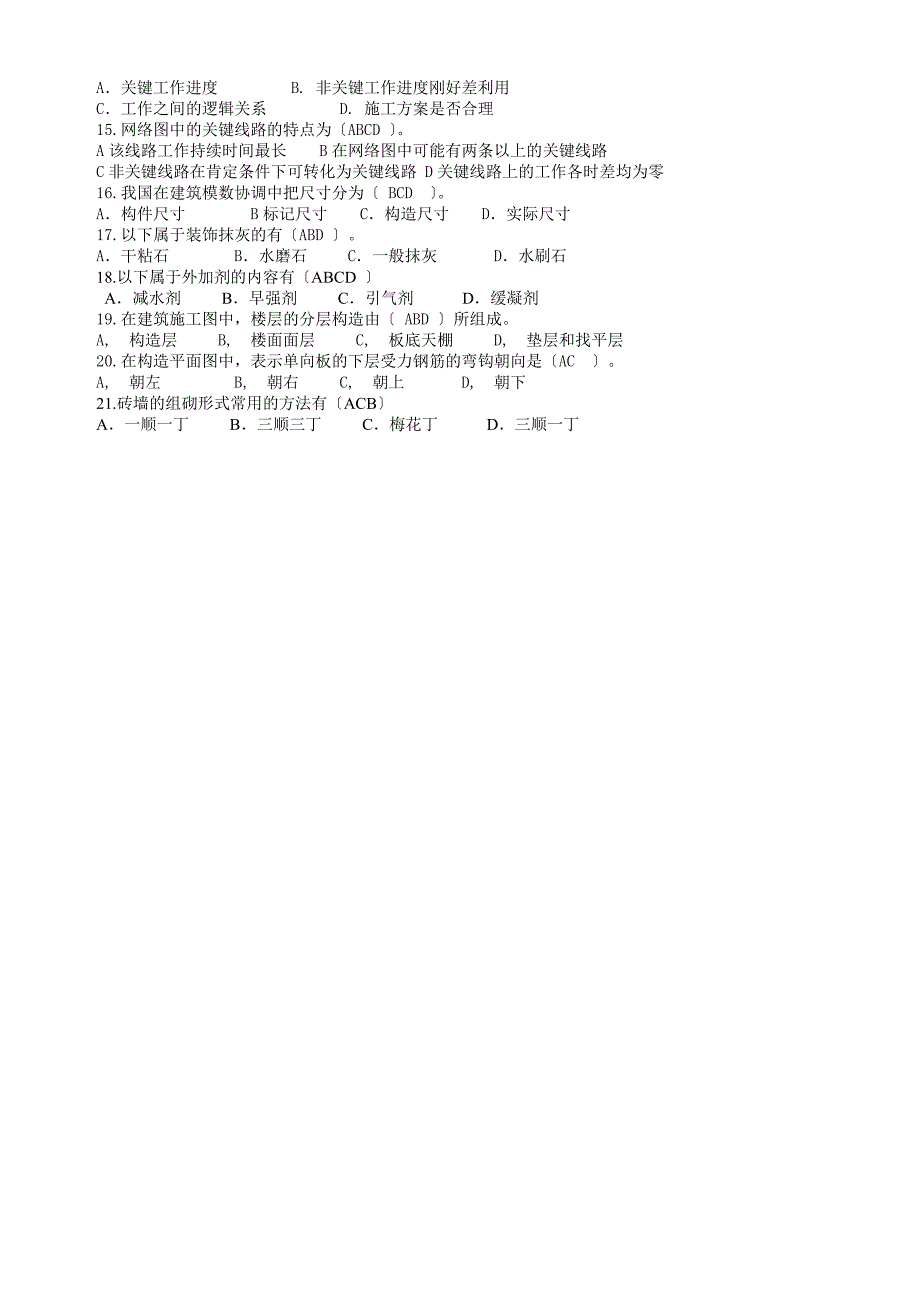 建筑测量员《通用与基础知识》考试题答案(A卷)_第4页