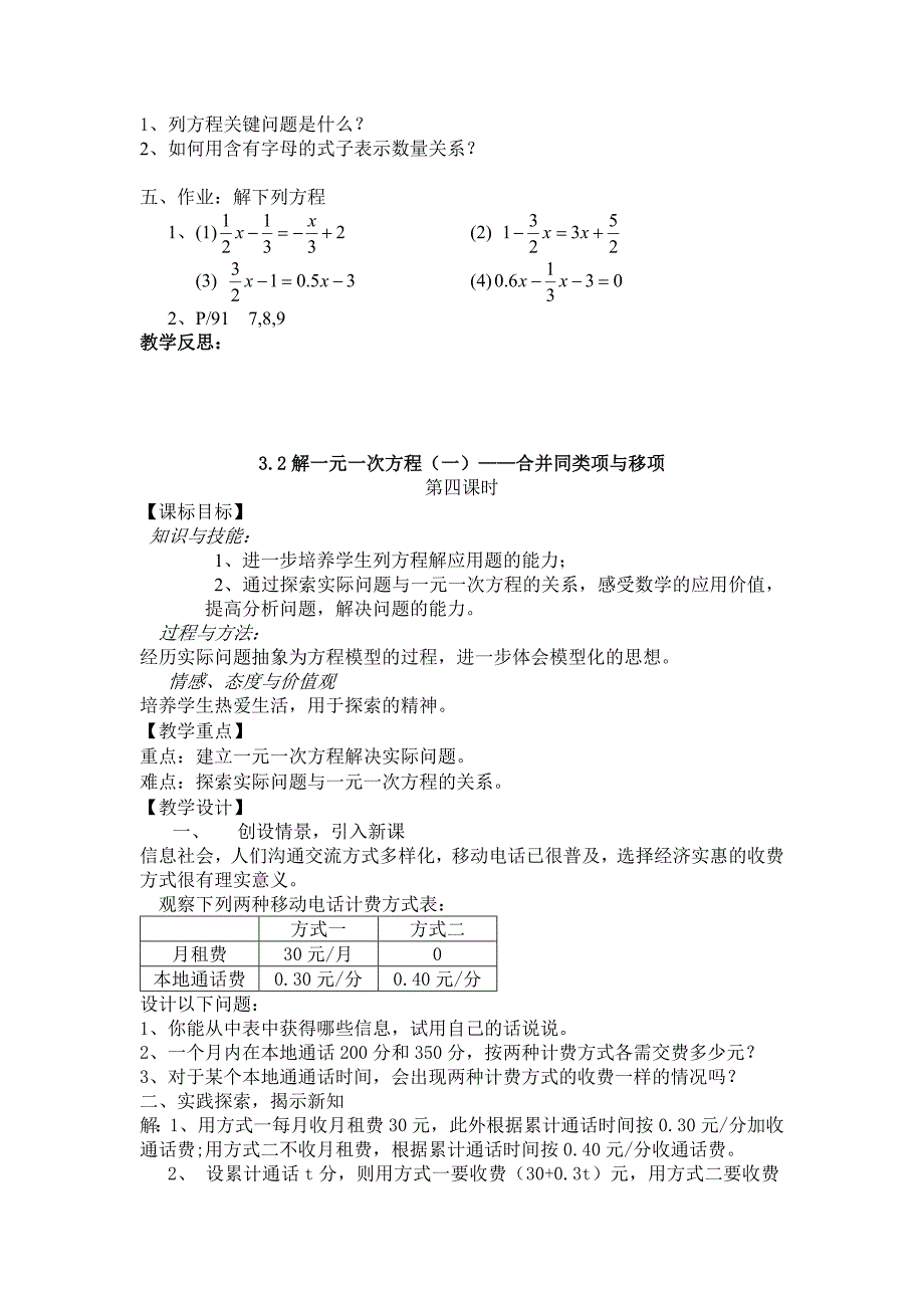 32解一元一次方程（一）——合并同类项与移项.doc_第5页