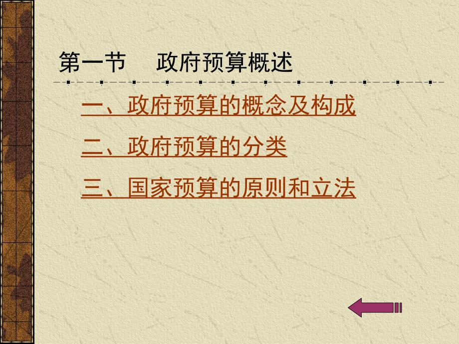 政府预算与政府间财政关系_第3页