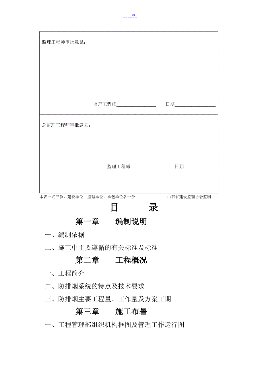 郑州施工组织方案_第2页