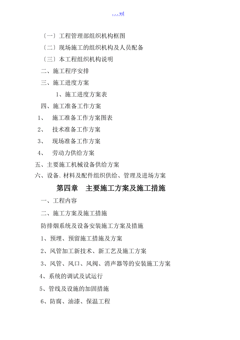 郑州施工组织方案_第3页