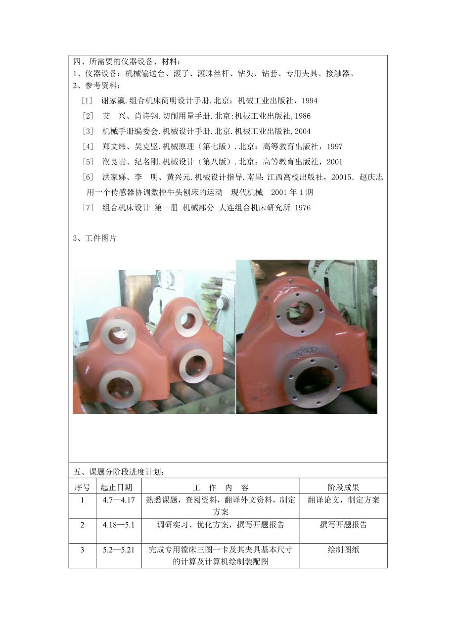 开题报告-末端传动件箱体钻10孔机械式组合钻床及其工装设计_第2页