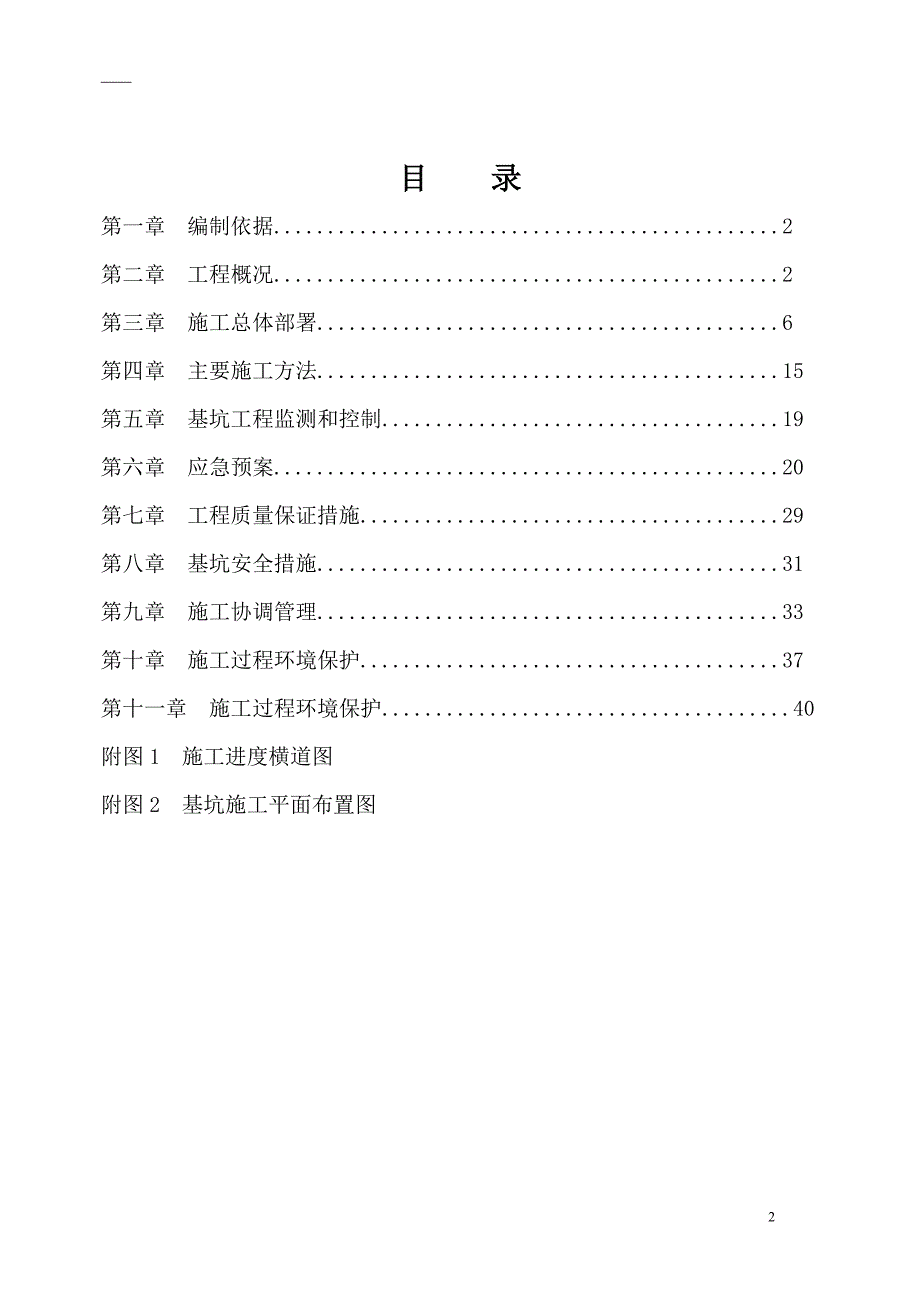 基坑支护工程施工组织设计_第2页