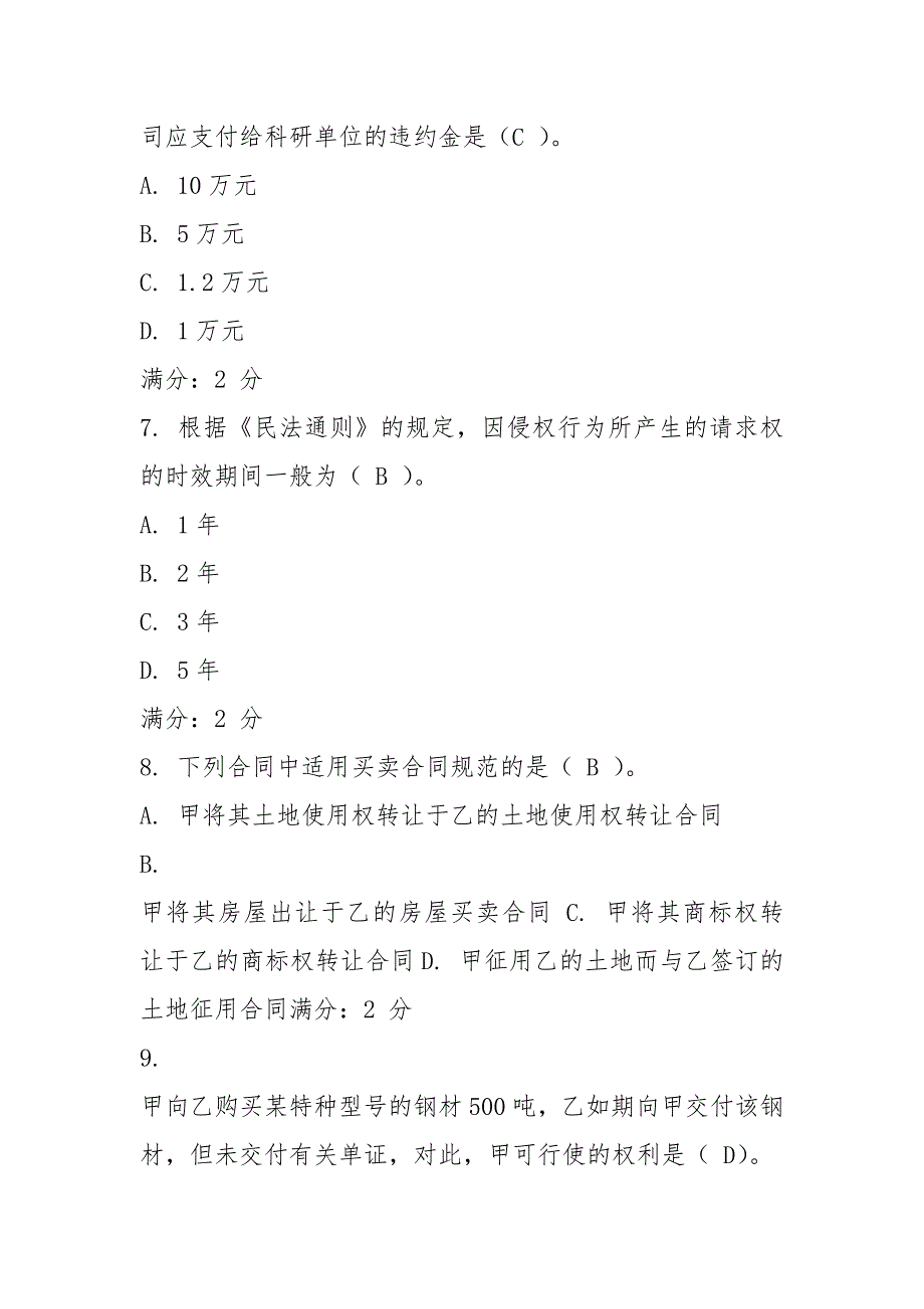 2021.电大形成性考核网上作业题目及 (1)满分答案.docx_第3页