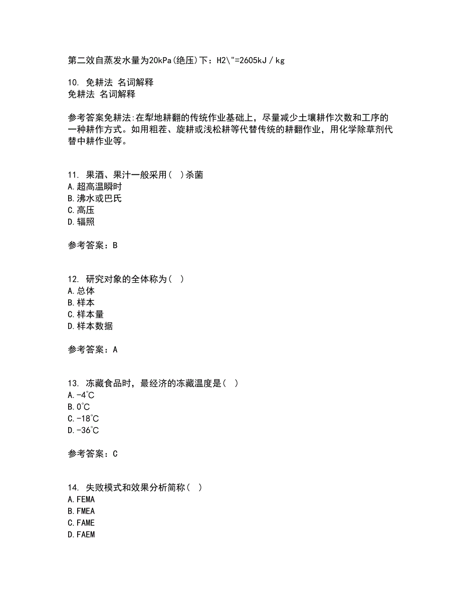 江南大学21秋《食品加工卫生控制》在线作业二满分答案37_第3页