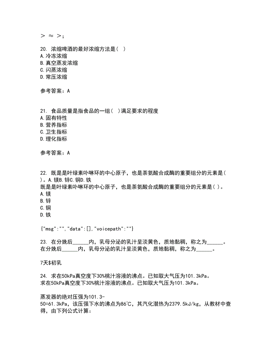 江南大学21秋《食品加工卫生控制》在线作业二满分答案37_第5页