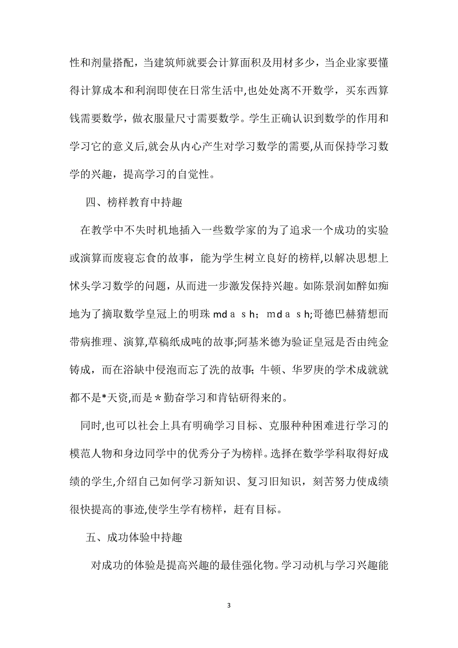 四年级语文下册教案浅谈学生解题能力的培养_第3页