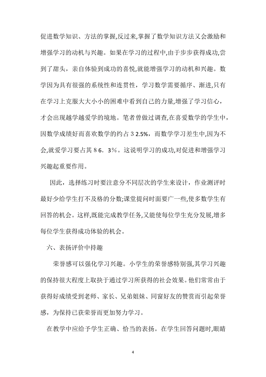 四年级语文下册教案浅谈学生解题能力的培养_第4页