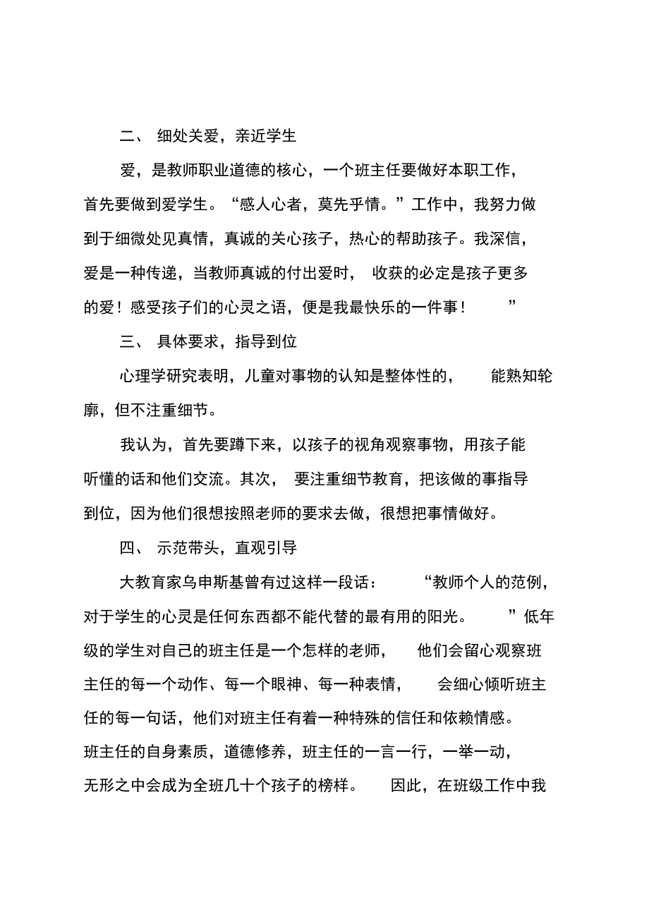 班主任工作总结专题_第2页