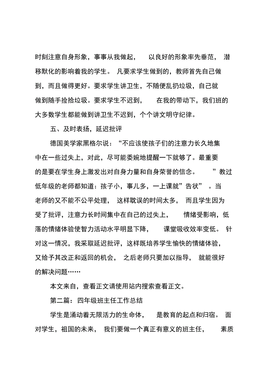 班主任工作总结专题_第3页