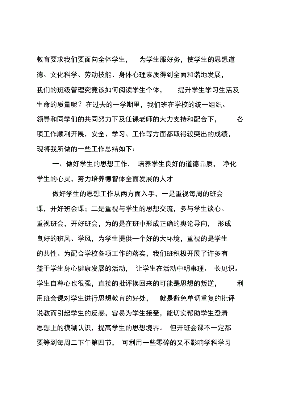 班主任工作总结专题_第4页