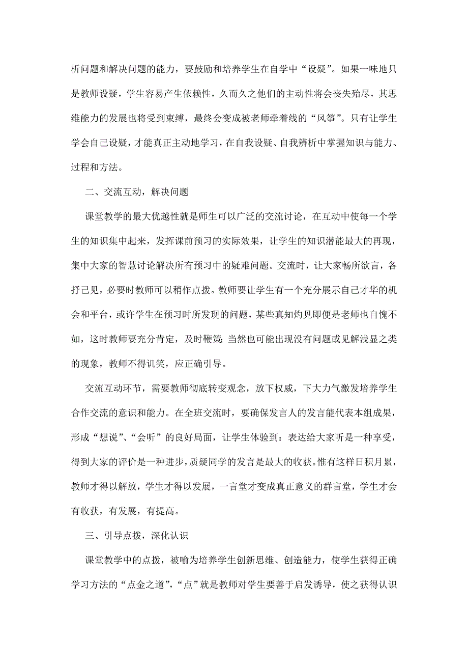 初中历史高效课堂教学策略的实践和探索_第2页