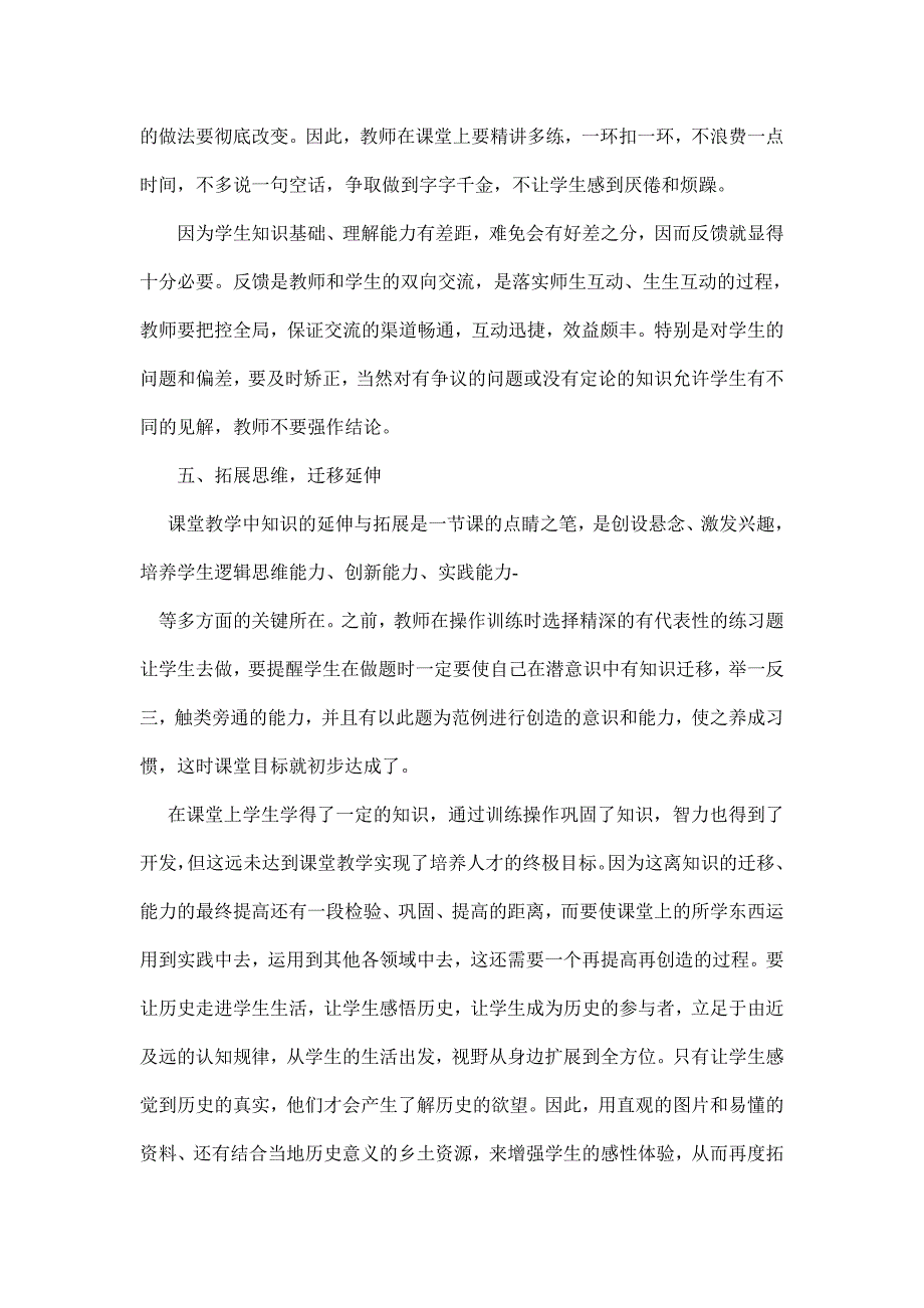 初中历史高效课堂教学策略的实践和探索_第4页