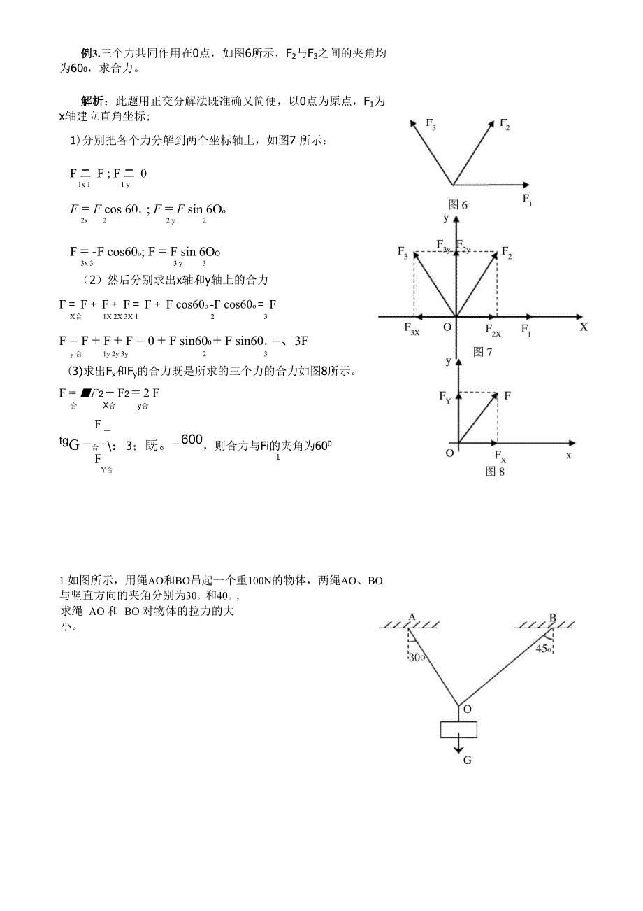 正交分解法例题及练习_第2页