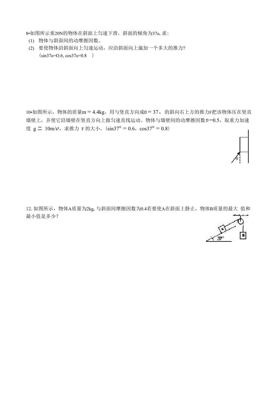 正交分解法例题及练习_第5页