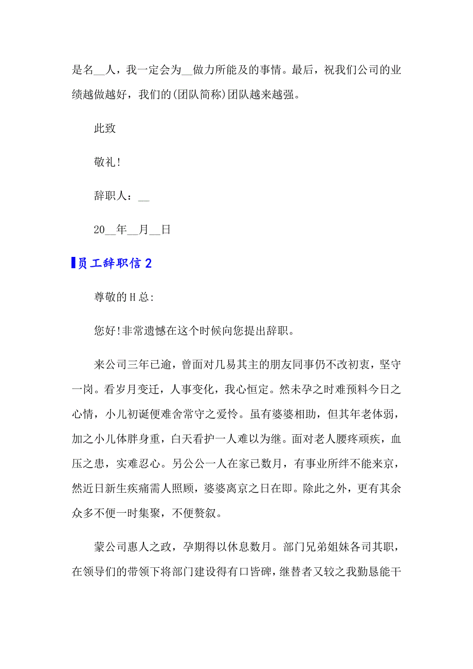 员工辞职信(集合15篇)【精编】_第2页