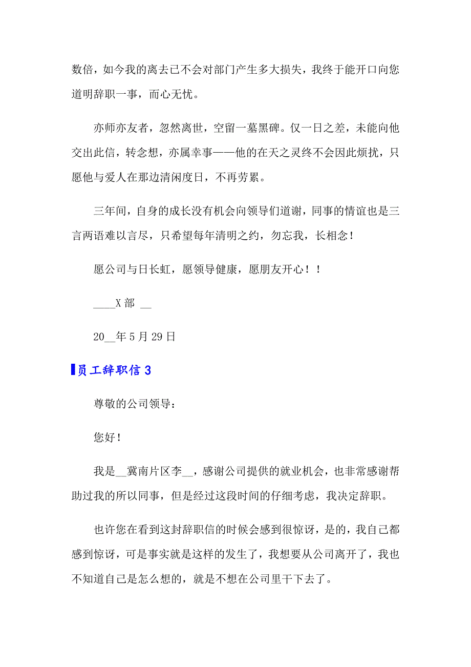 员工辞职信(集合15篇)【精编】_第3页