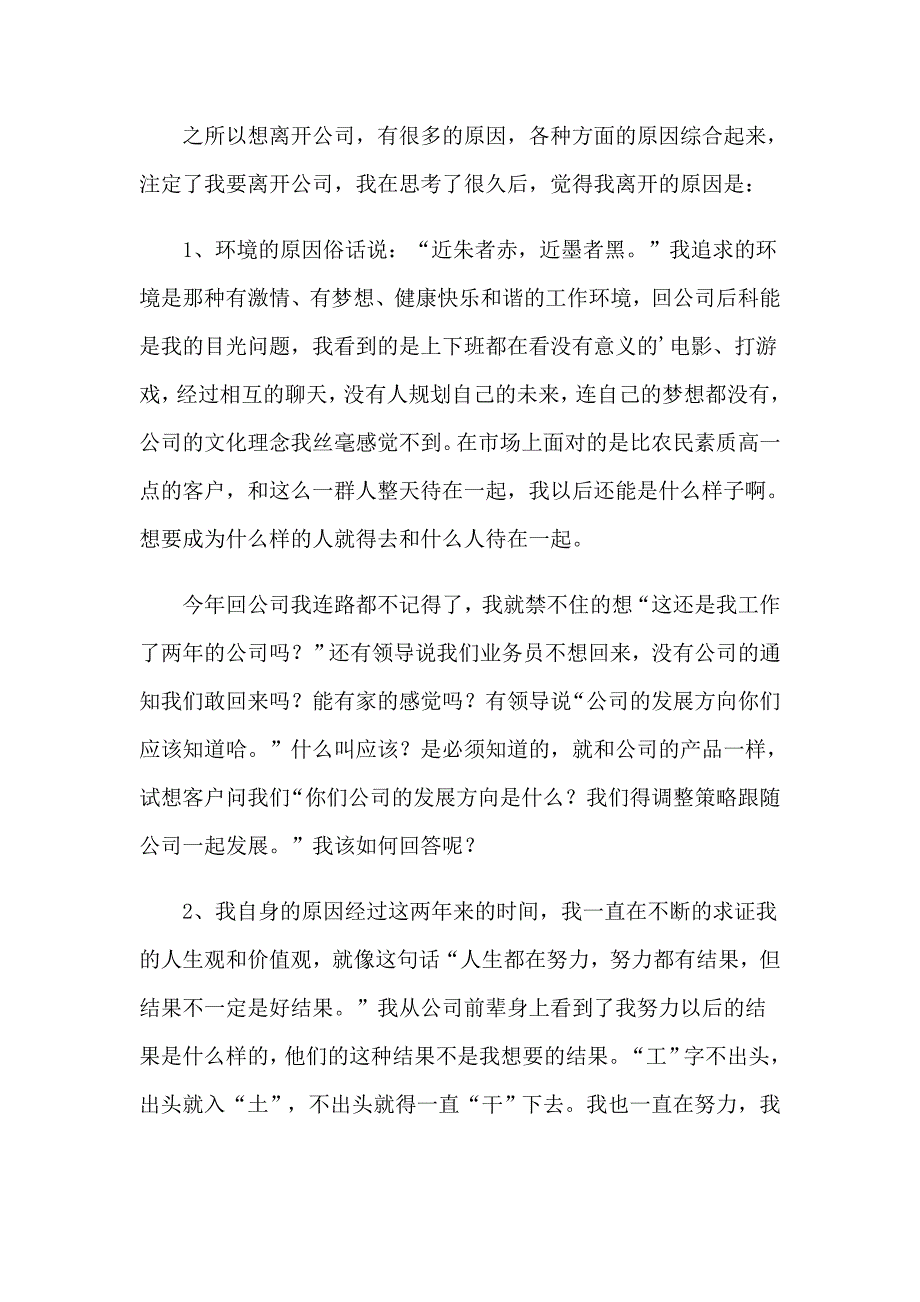员工辞职信(集合15篇)【精编】_第4页
