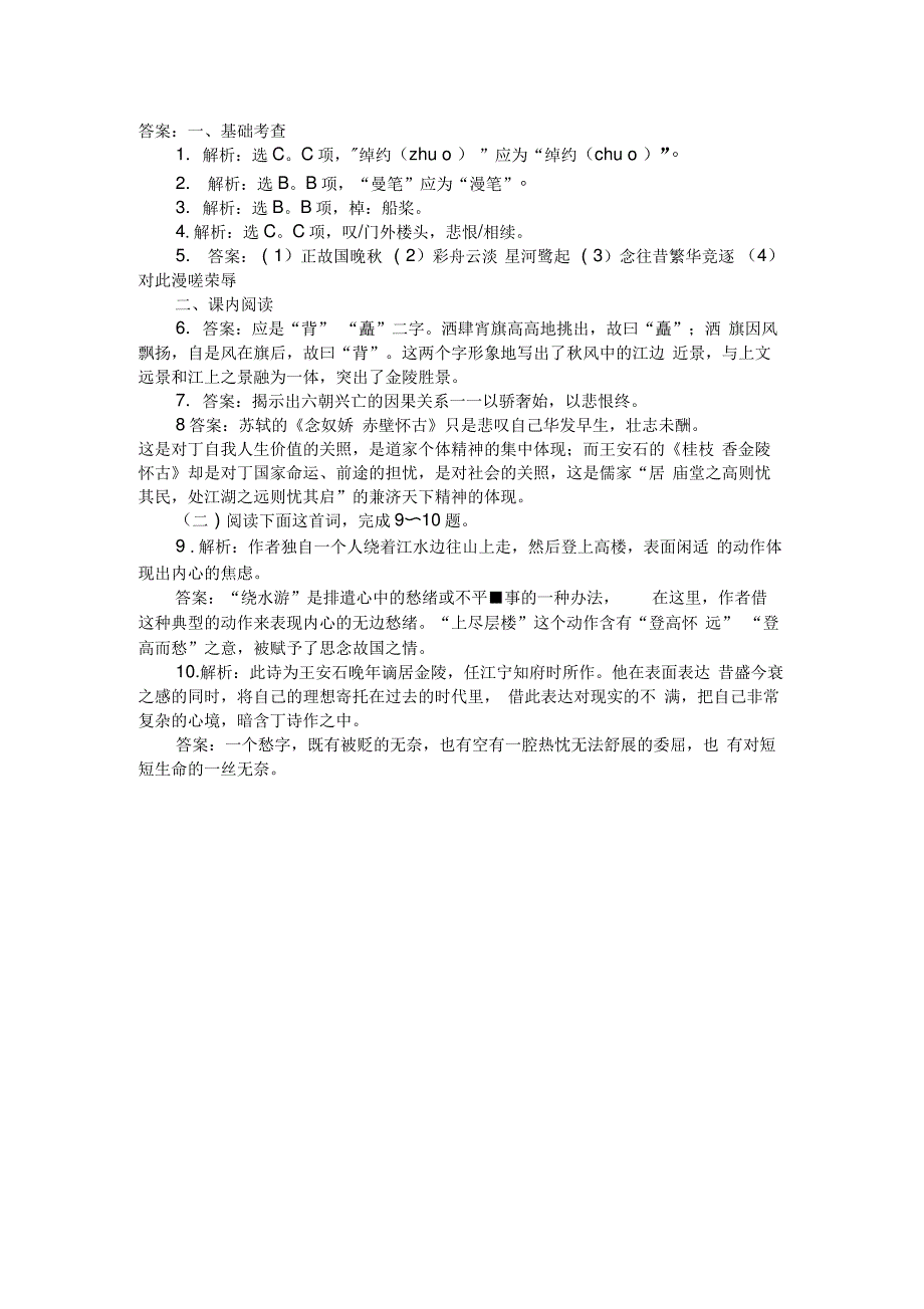 9王安石桂枝香_第4页