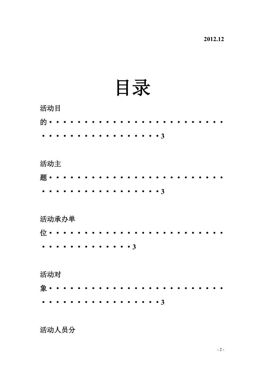 校园PS大赛策划书_第2页