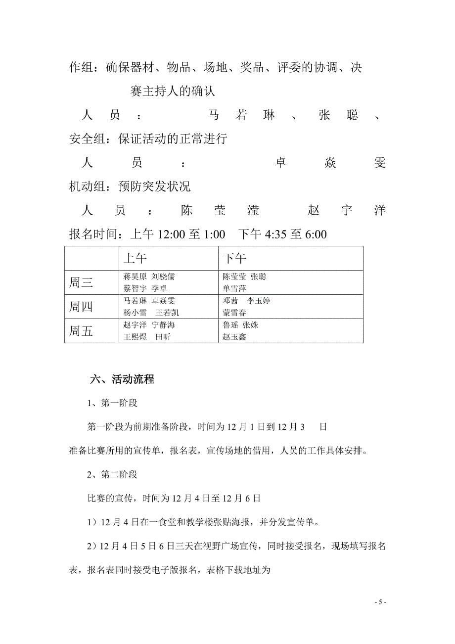 校园PS大赛策划书_第5页