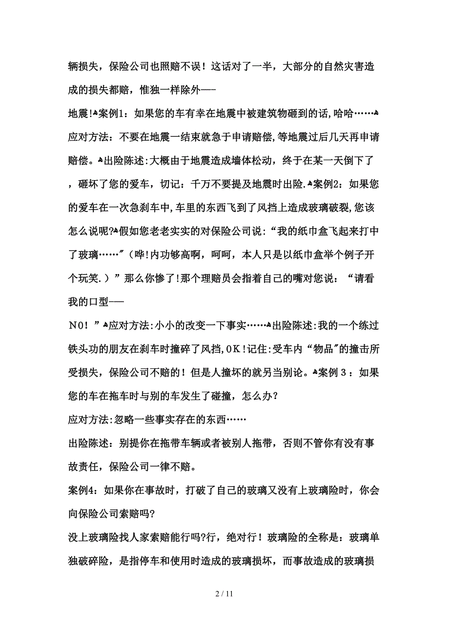 汽车出险常识_第2页