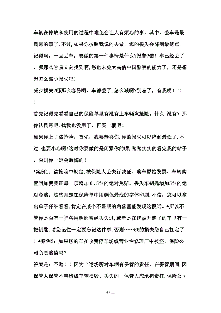 汽车出险常识_第4页