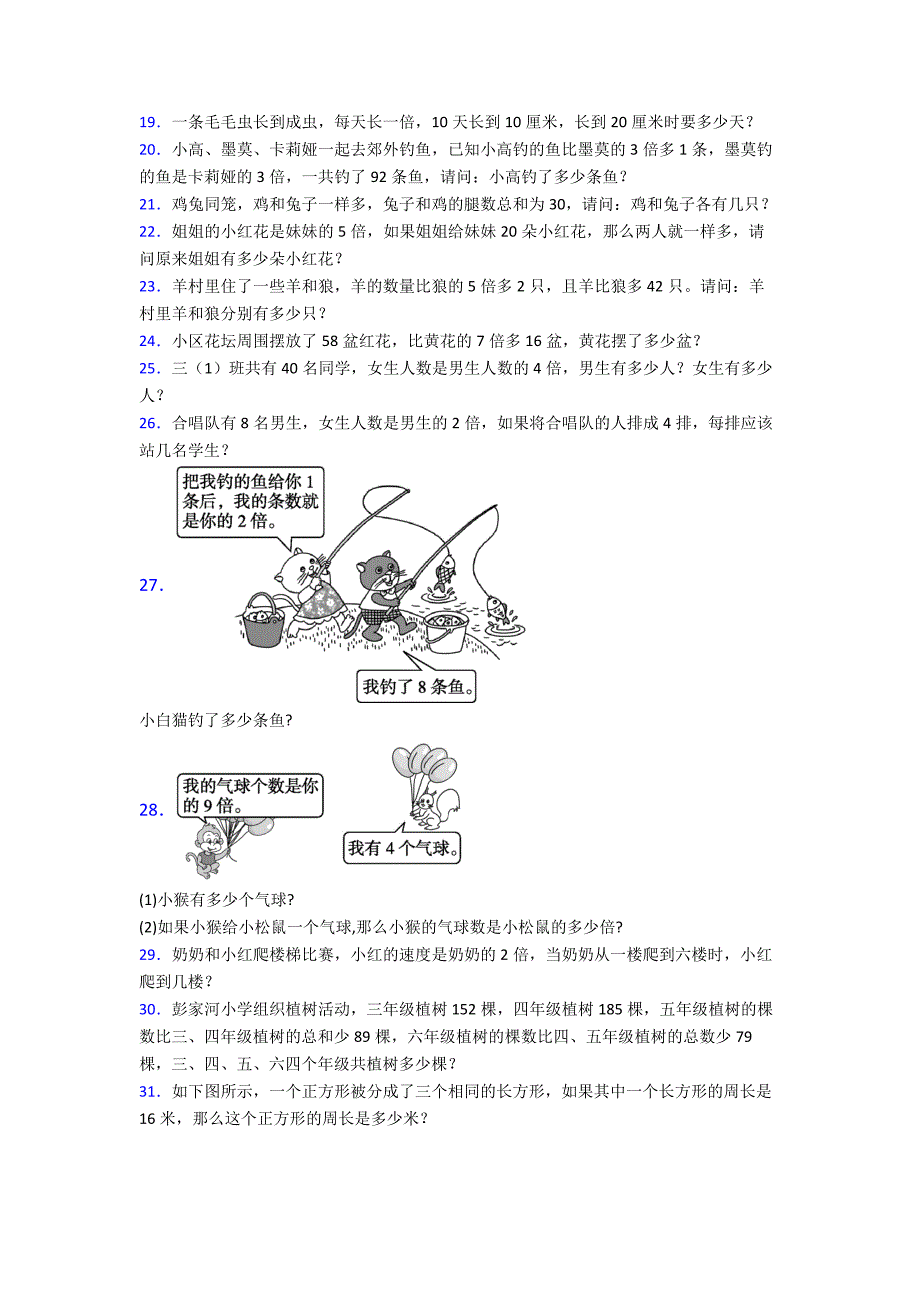 石家庄市三年级上册数学应用题解答问题专题练习(附答案)_第3页