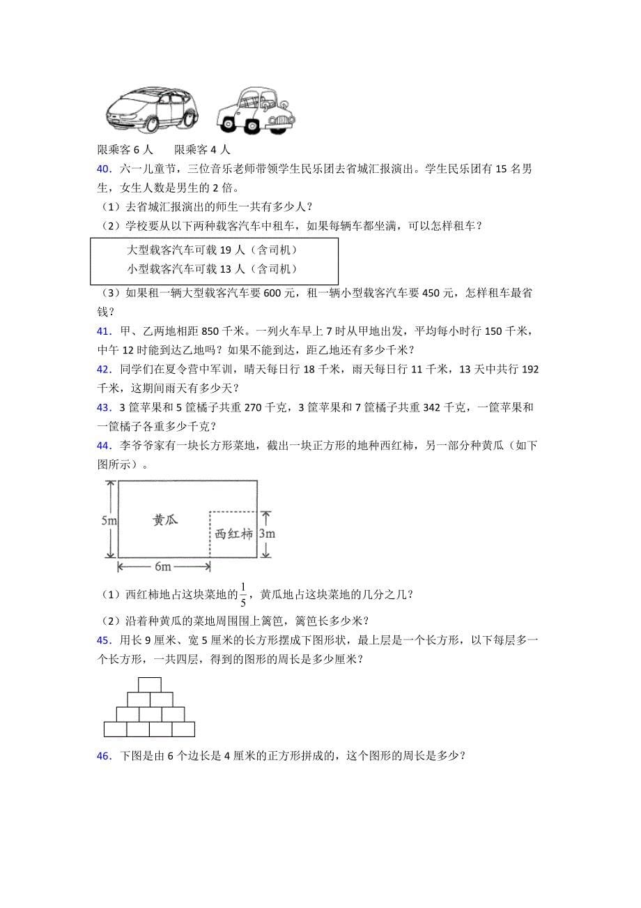 石家庄市三年级上册数学应用题解答问题专题练习(附答案)_第5页