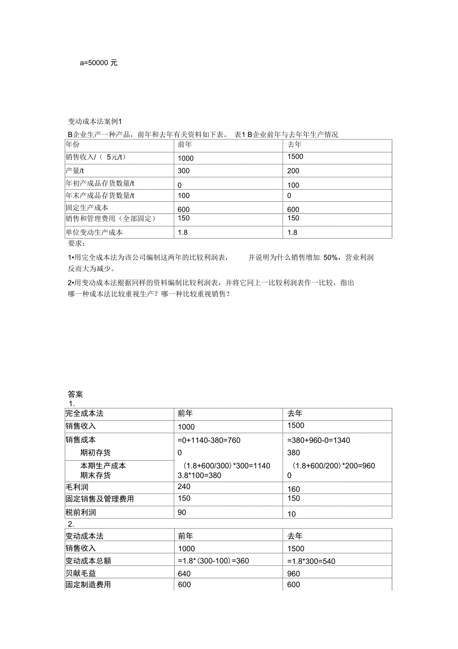 变动成本法与本量利分析相关案例及答案_第4页