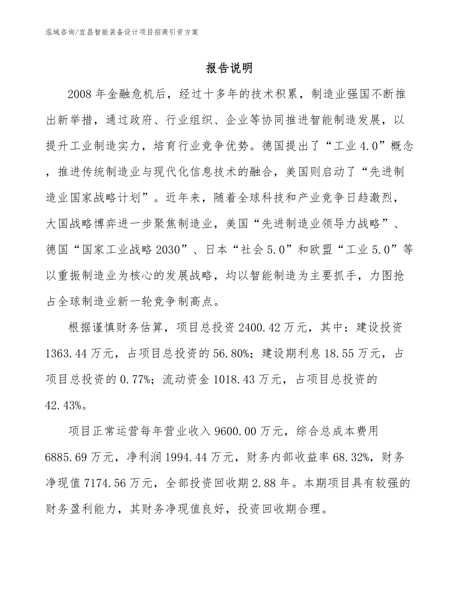 宜昌智能装备设计项目招商引资方案_第2页