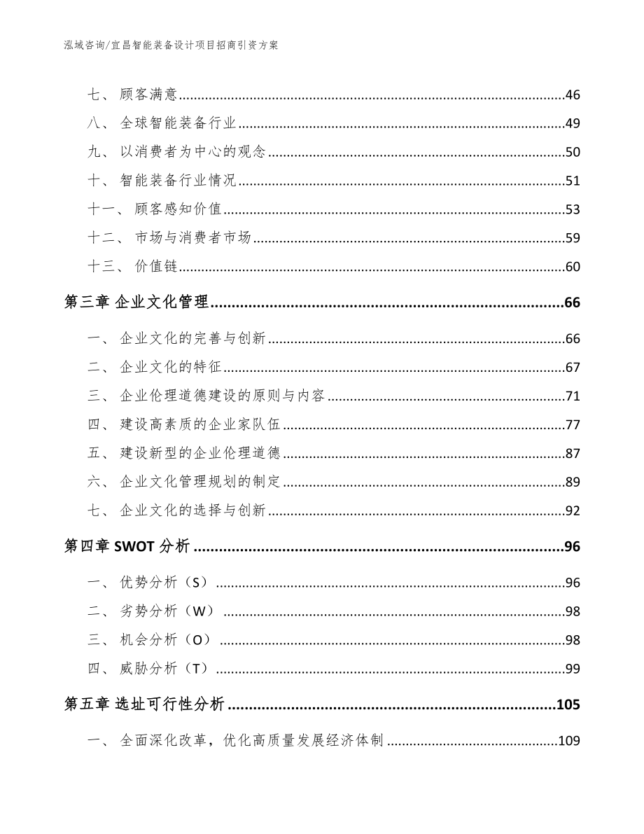 宜昌智能装备设计项目招商引资方案_第4页