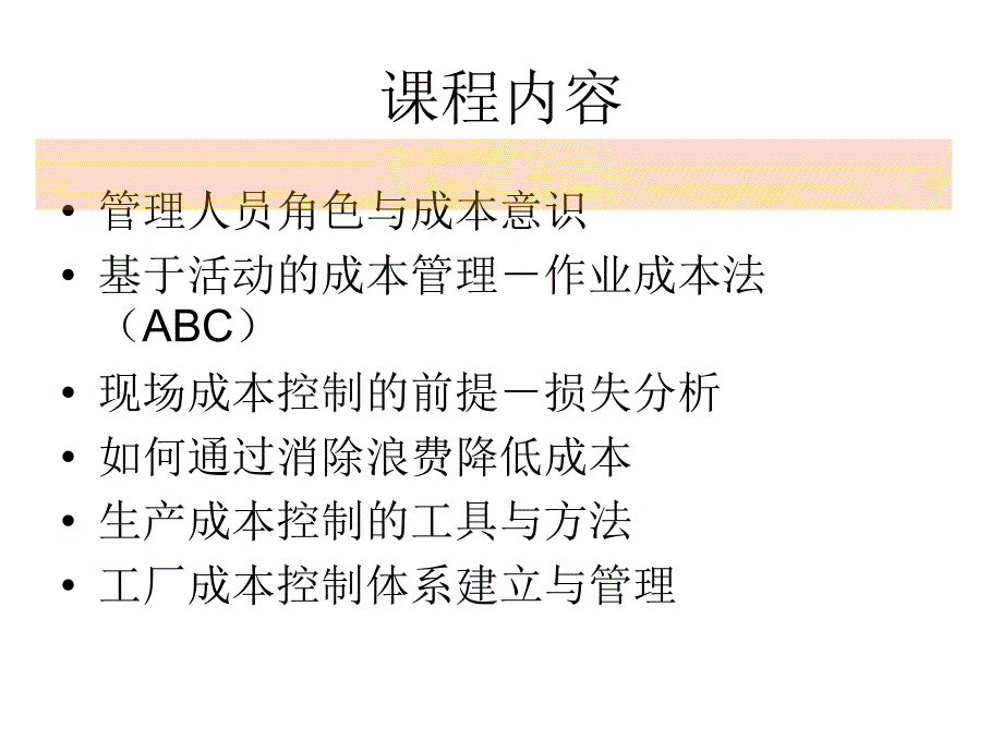 工厂损失分析与降低成本控制ppt191页课件_第3页