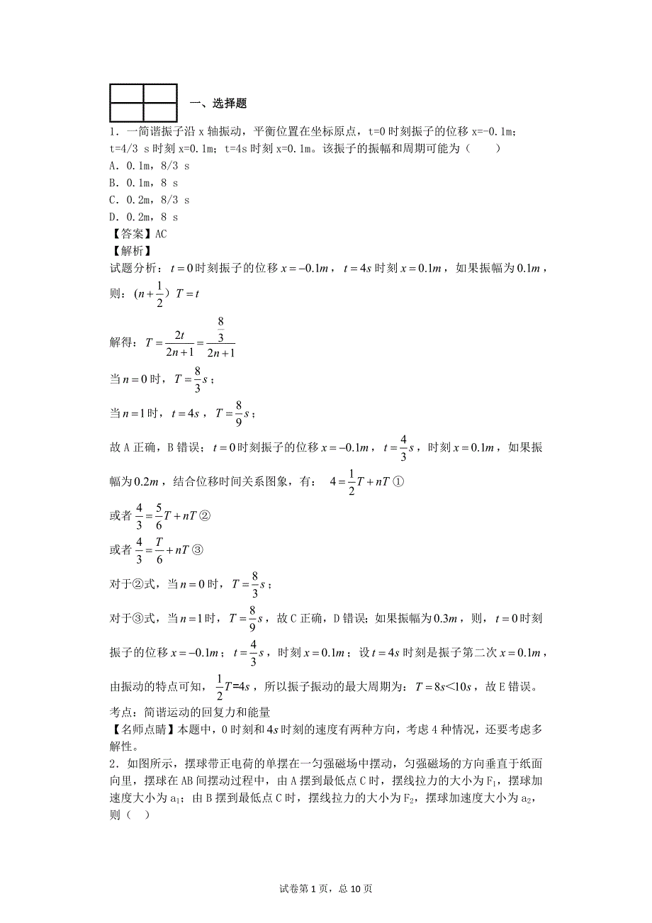 物理3-4复习题附答案_第1页