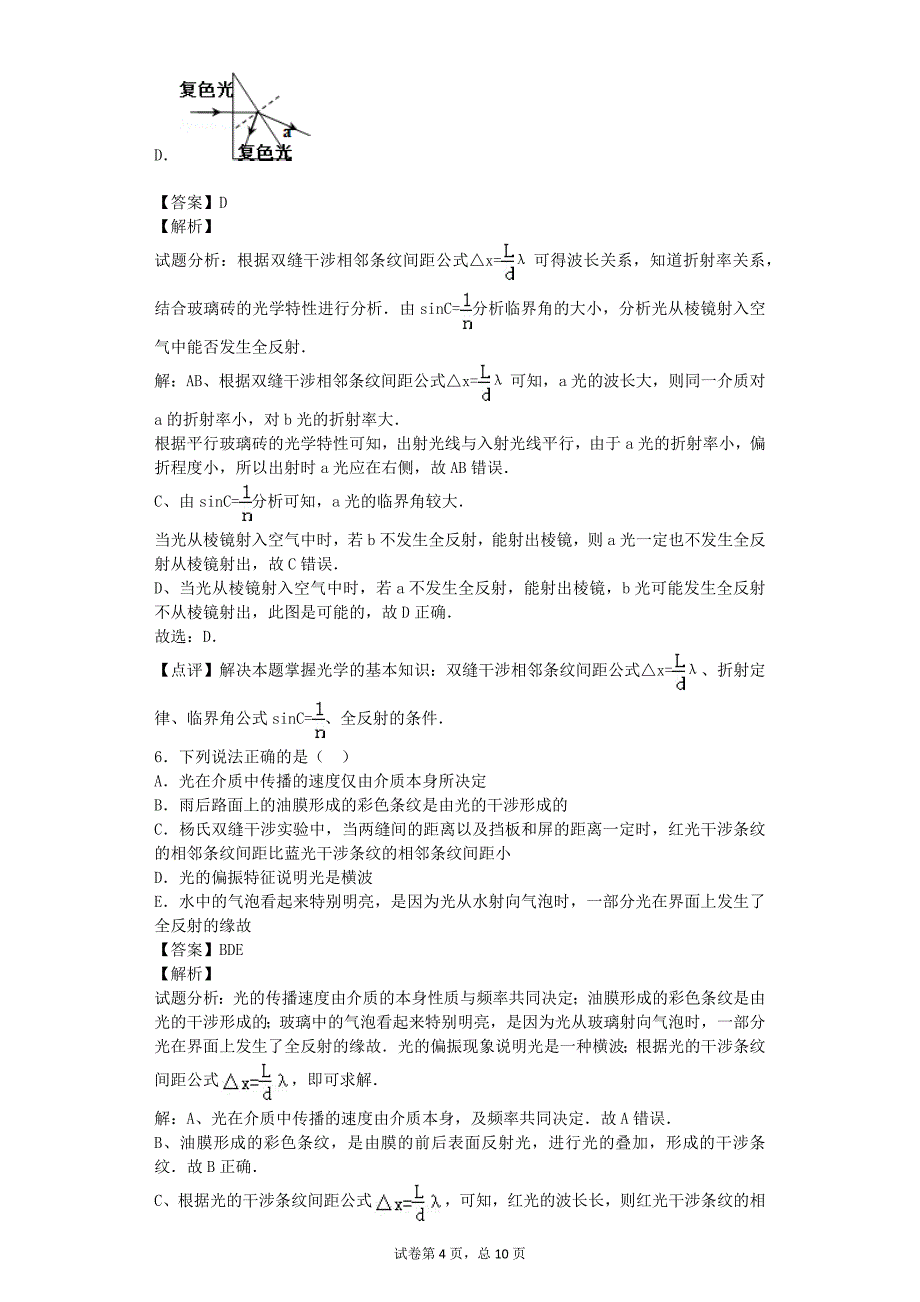 物理3-4复习题附答案_第4页