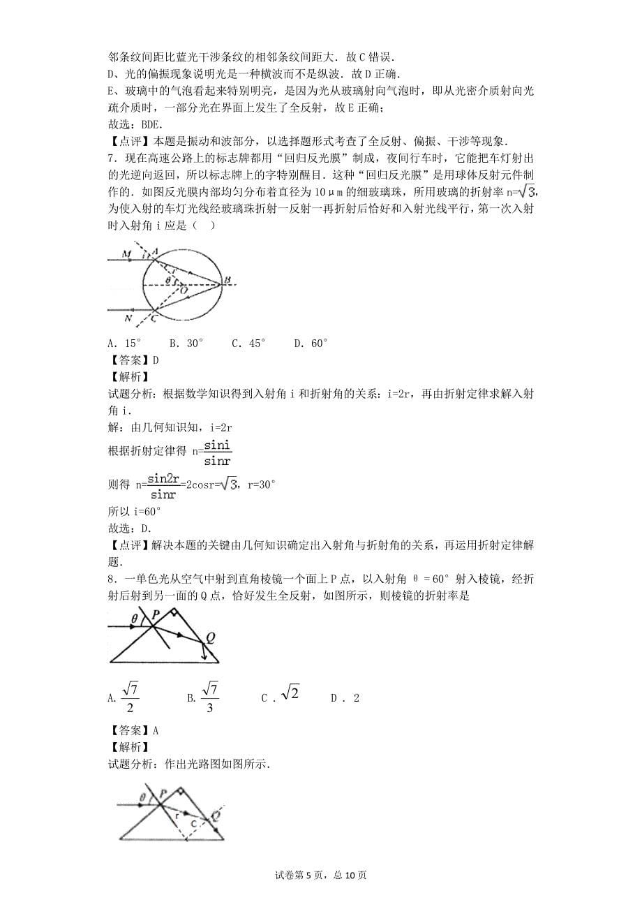 物理3-4复习题附答案_第5页