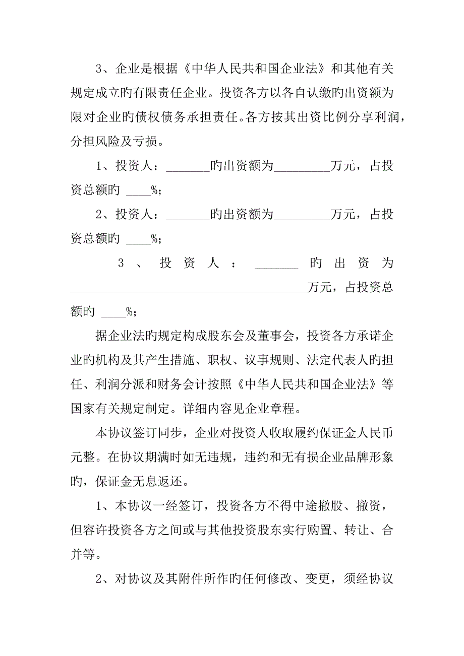 个人投资入股合同的范本_第2页