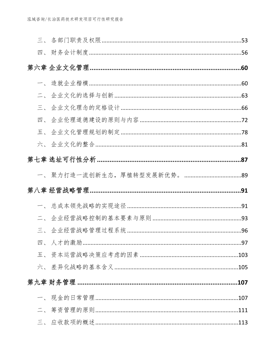 长治医药技术研发项目可行性研究报告_范文参考_第4页