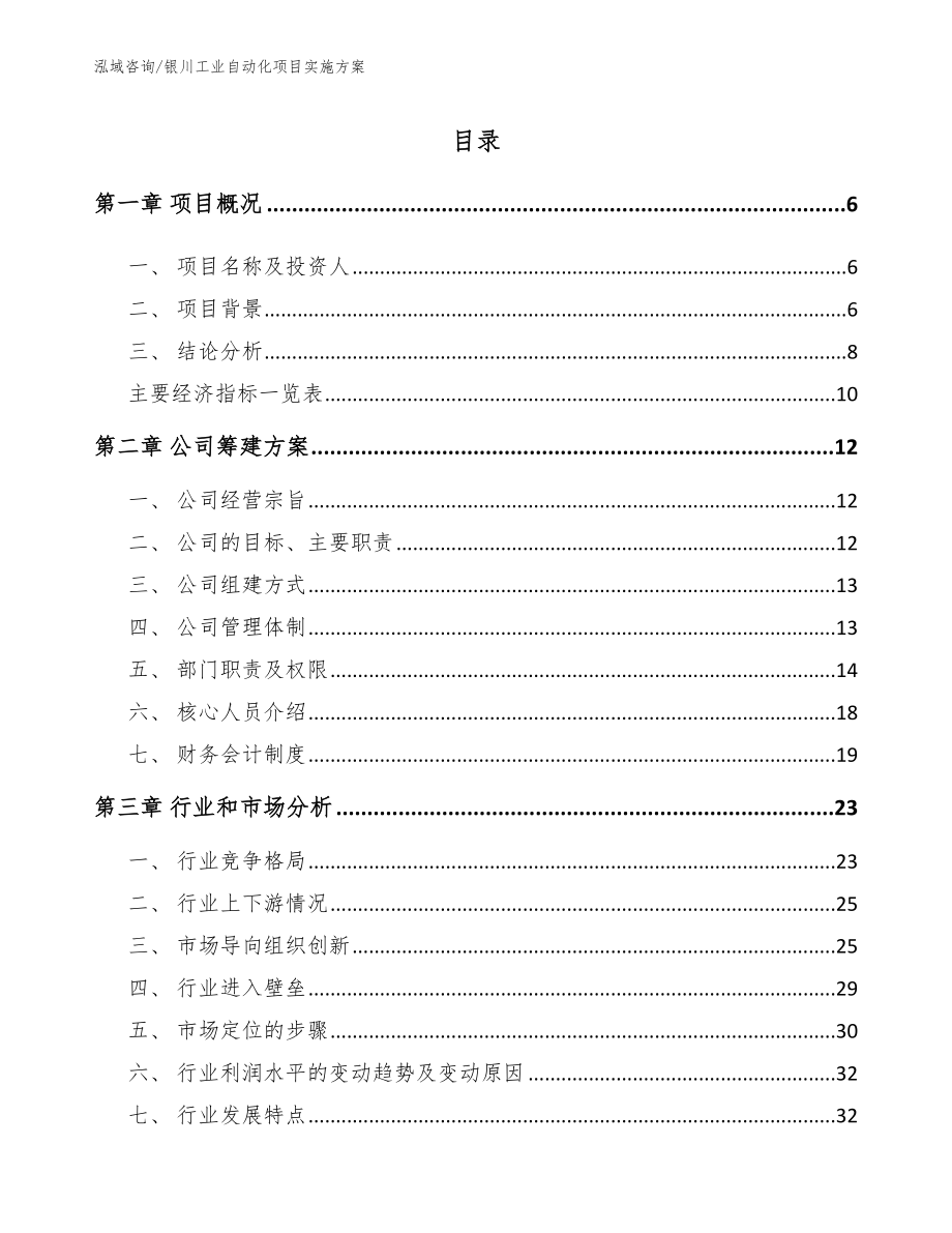 银川工业自动化项目实施方案【范文】_第1页