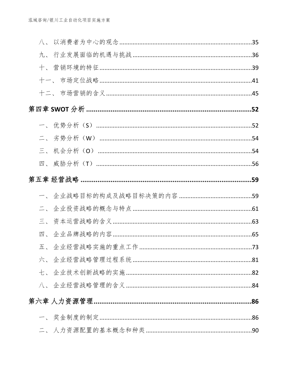 银川工业自动化项目实施方案【范文】_第2页