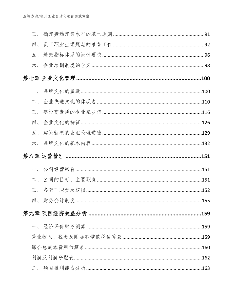 银川工业自动化项目实施方案【范文】_第3页