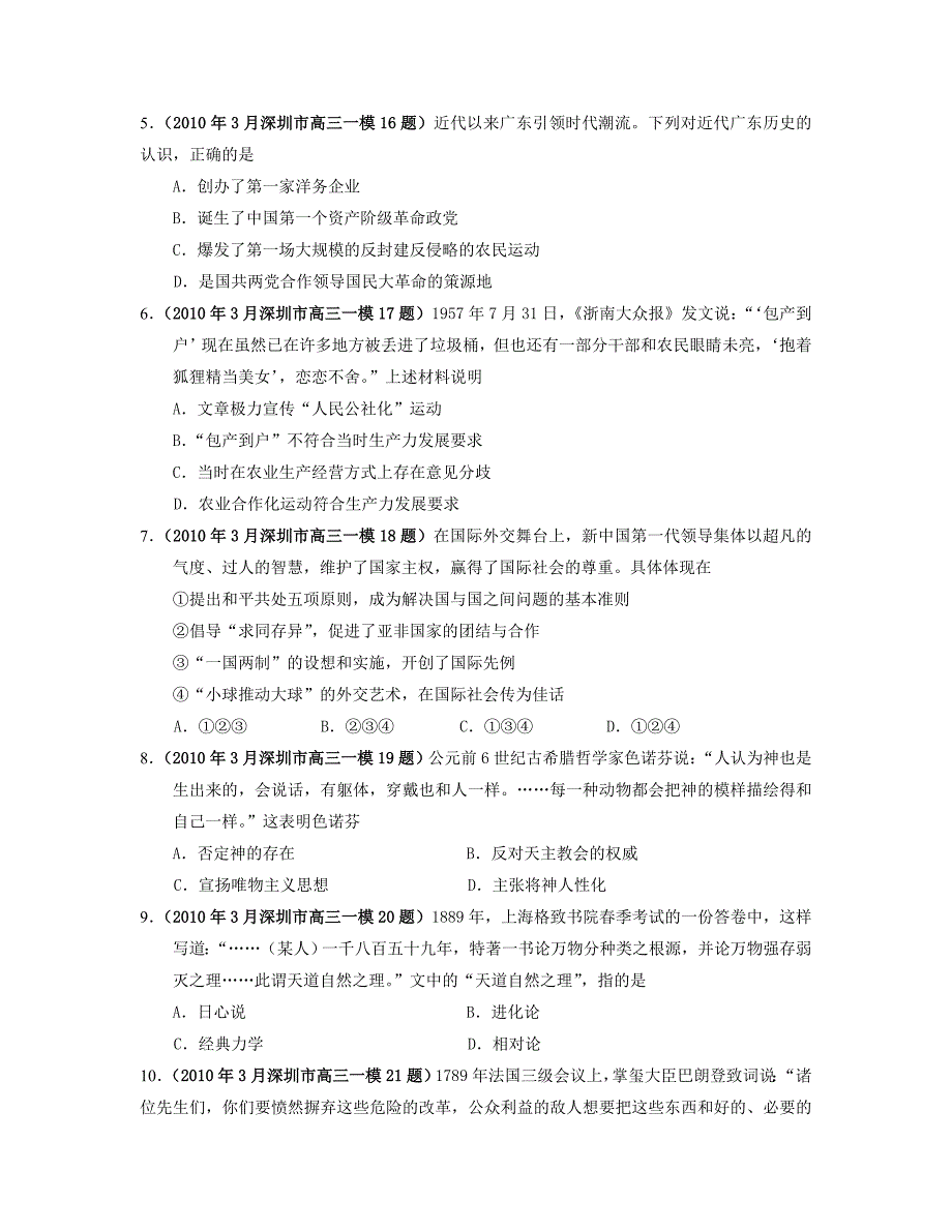 3月深圳市高三一模文综试卷历史部分_第2页