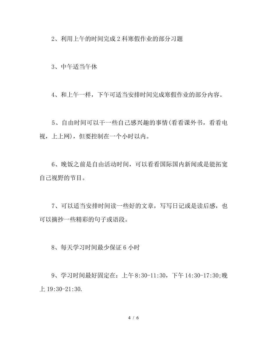 2019年高中寒假学习计划.doc_第4页